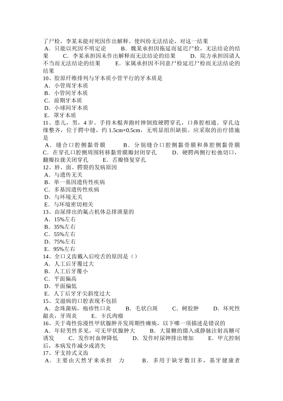 吉林省2016年下半年抗心律失常的基本电生理作用考试试卷_第2页