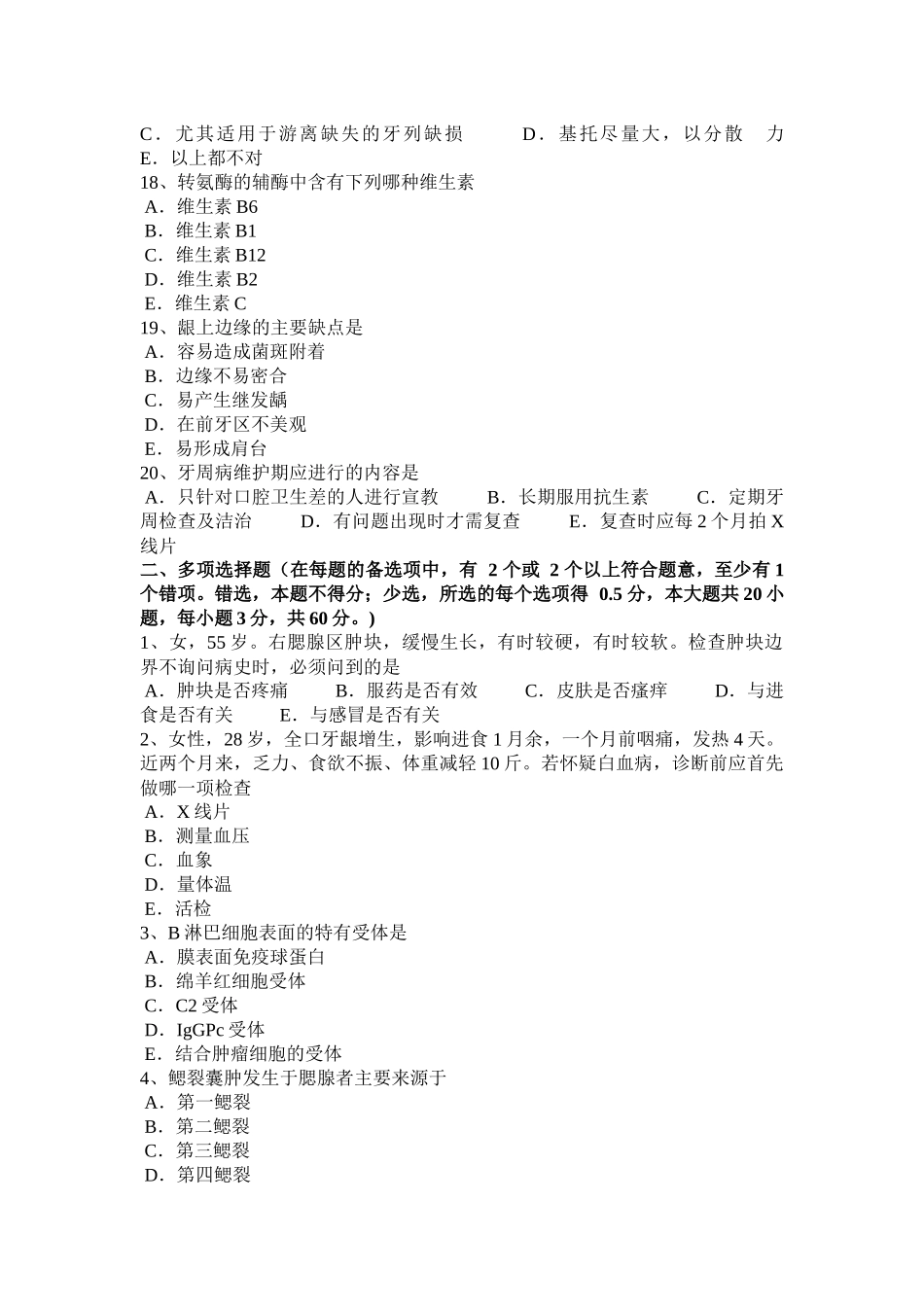 吉林省2016年下半年抗心律失常的基本电生理作用考试试卷_第3页