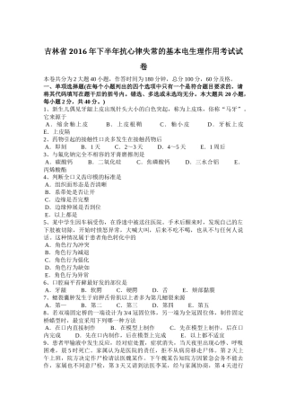 吉林省2016年下半年抗心律失常的基本电生理作用考试试卷