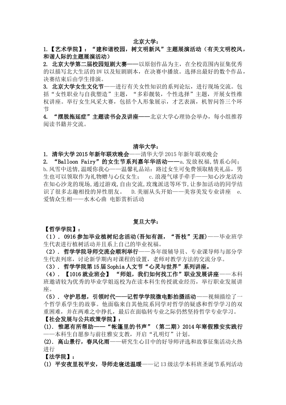 各高校特色活动集锦新的_第1页