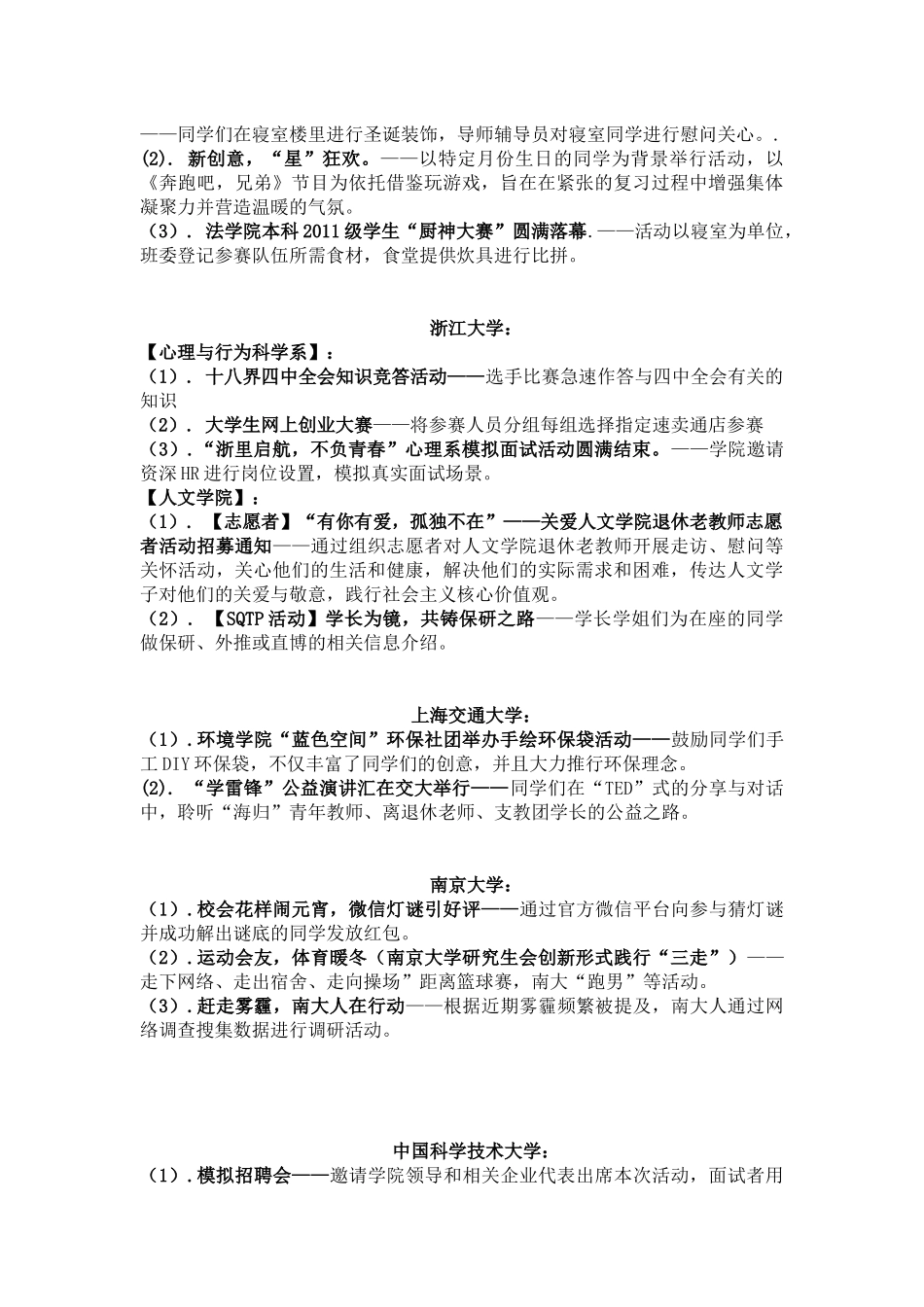 各高校特色活动集锦新的_第2页