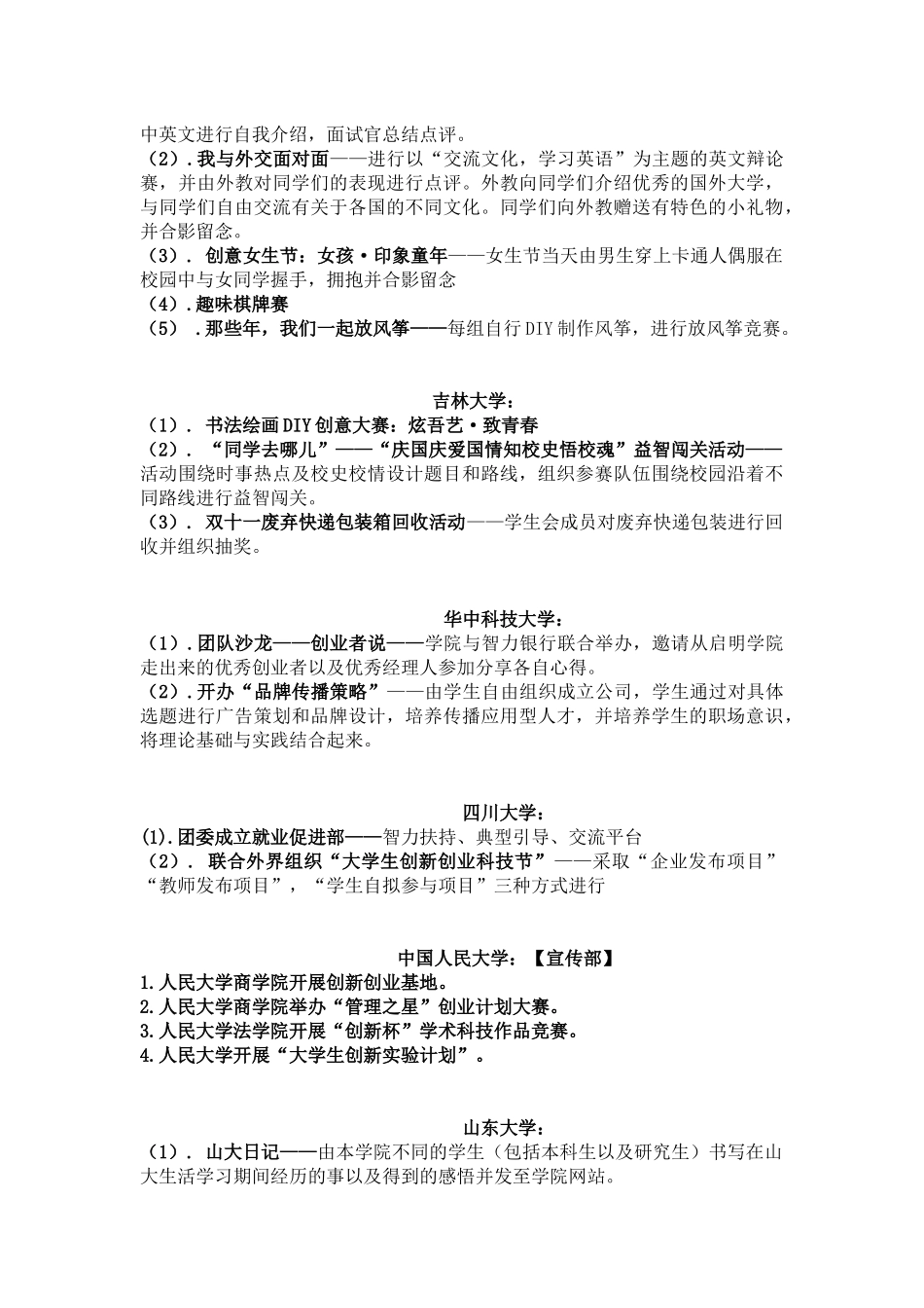 各高校特色活动集锦新的_第3页