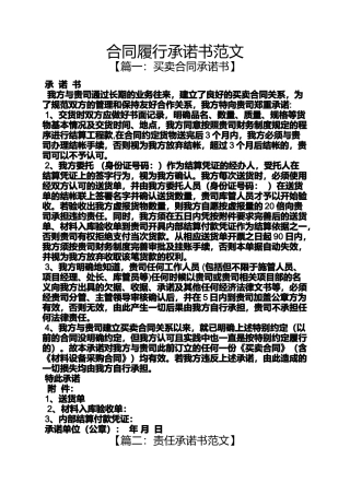 合同范本之合同履行承诺书范文