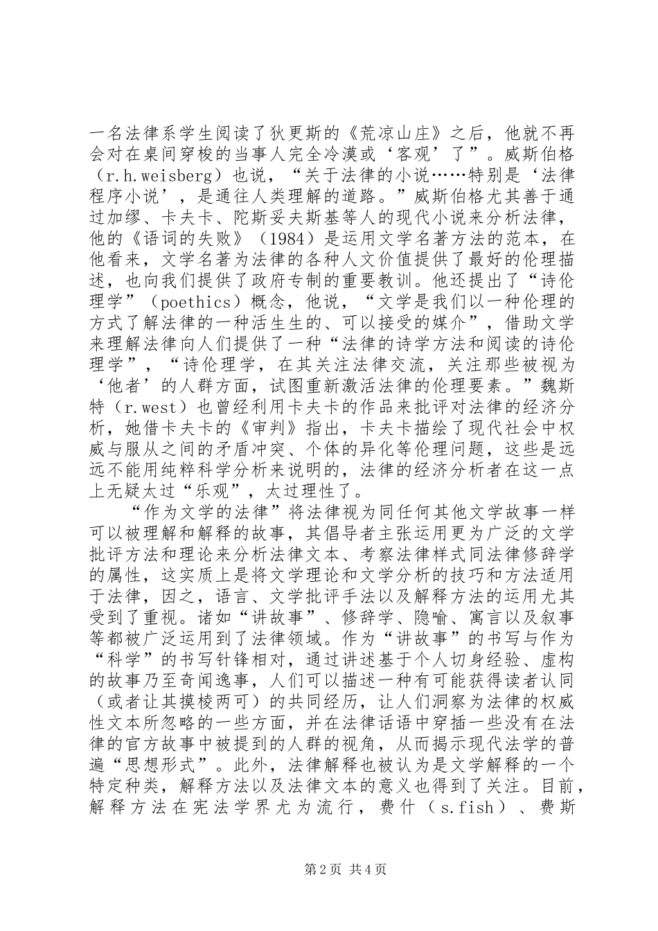法律与文学主旨方法与局限_第2页