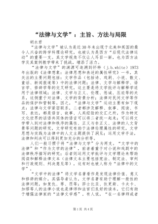 法律与文学主旨方法与局限