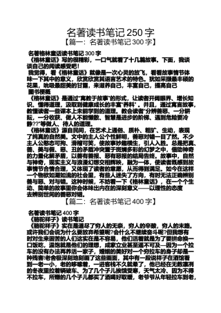 名著读书笔记250字