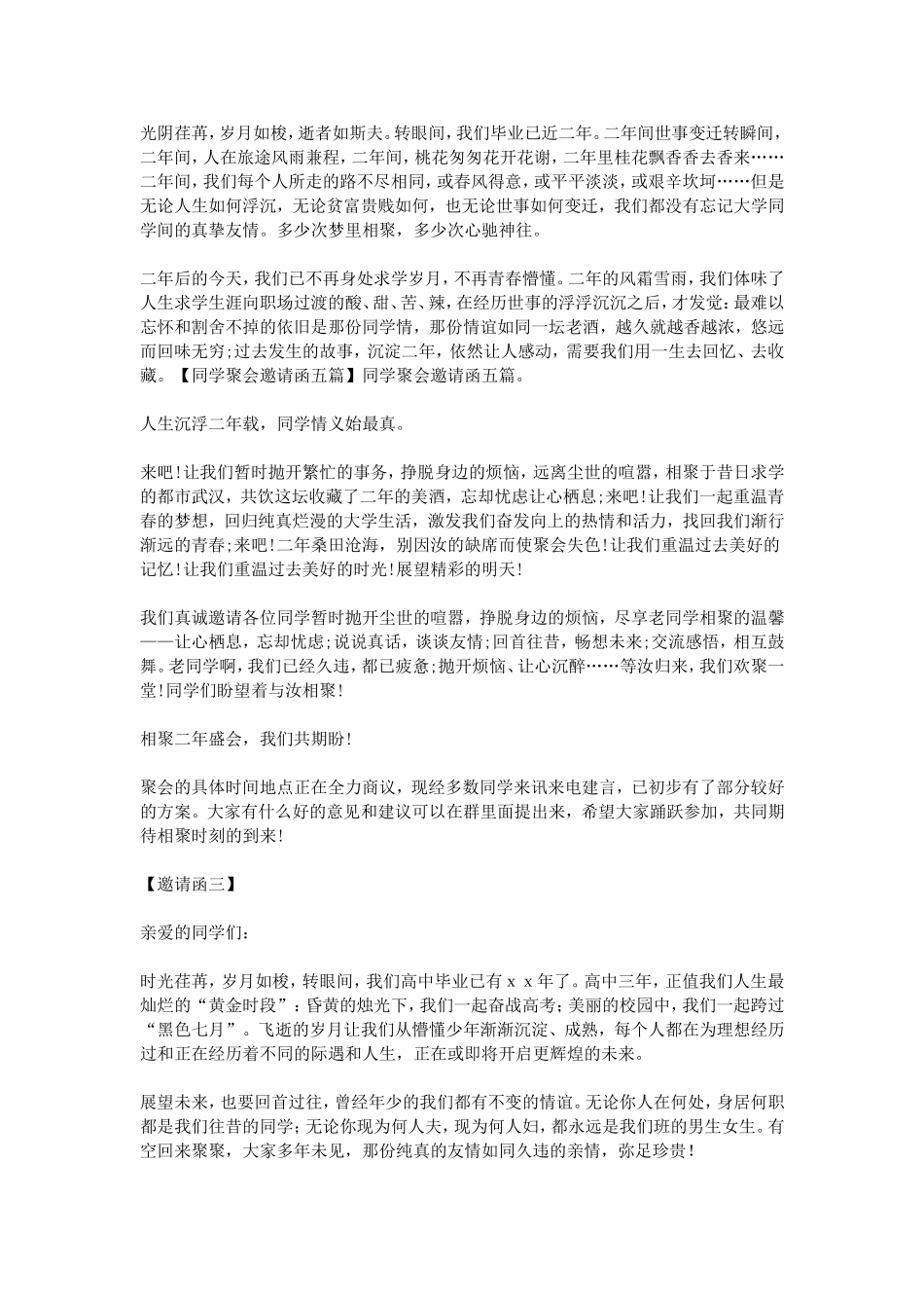 同学聚会邀请函五篇_第2页