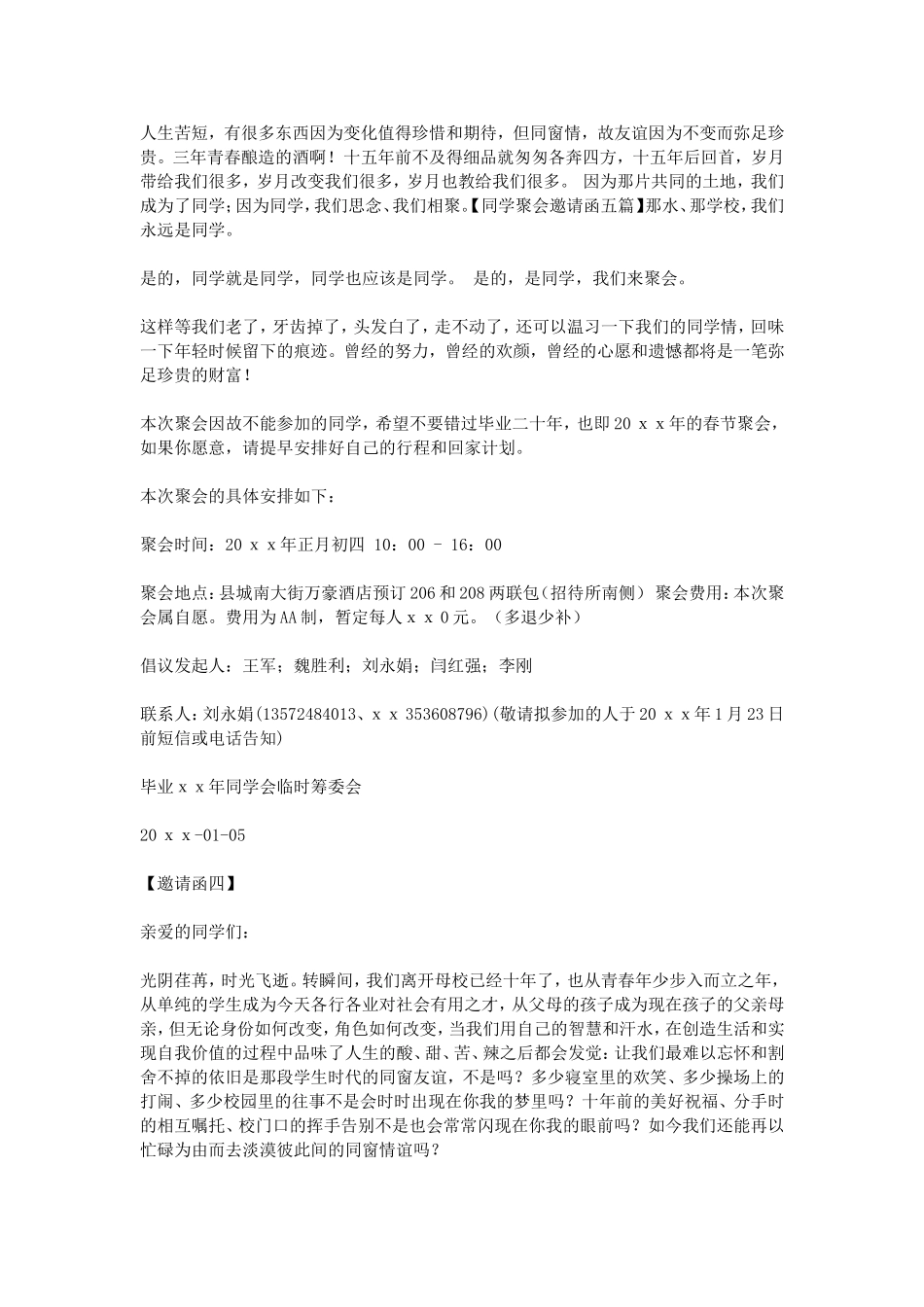 同学聚会邀请函五篇_第3页