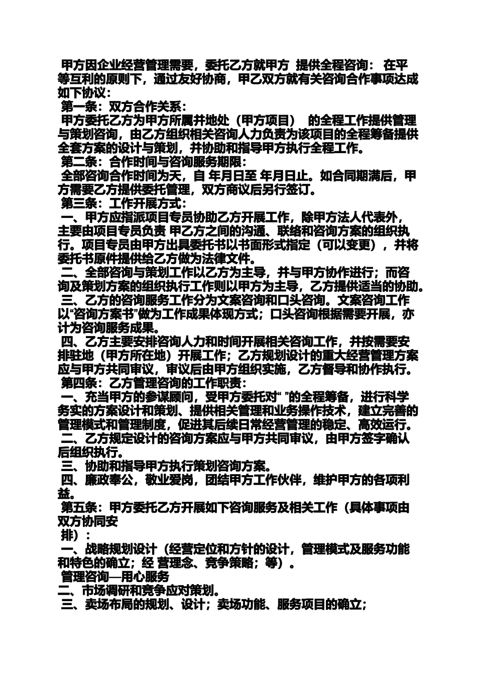 合同范本之管理服务合同_第3页