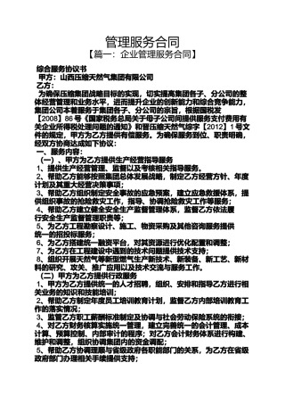 合同范本之管理服务合同