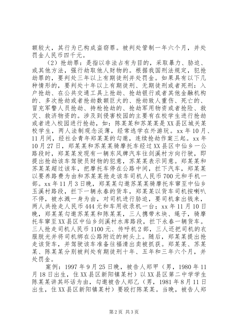 法律在我心中演讲稿_第2页