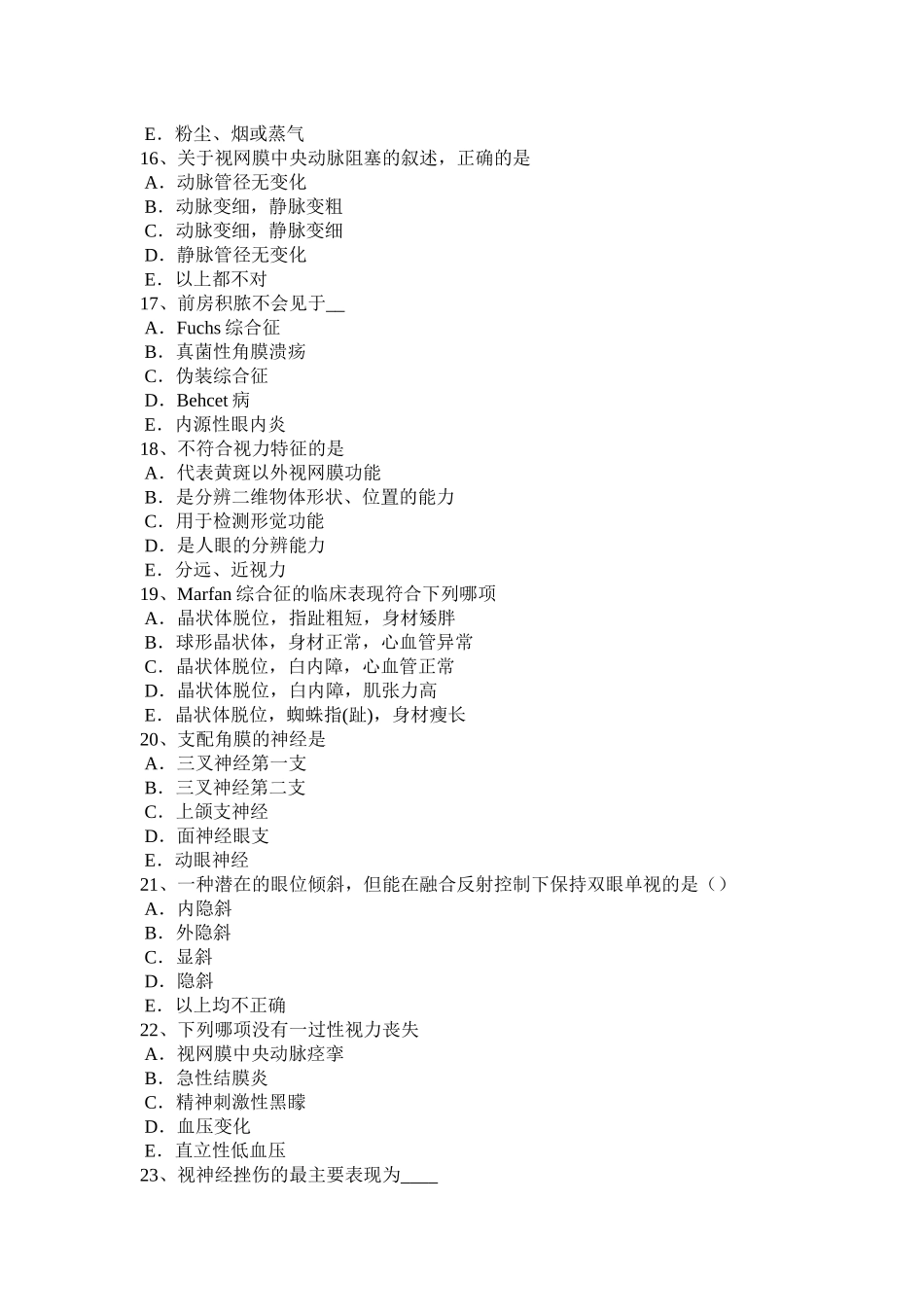 吉林省2016年下半年眼科学主治医师晶状体病试题_第3页