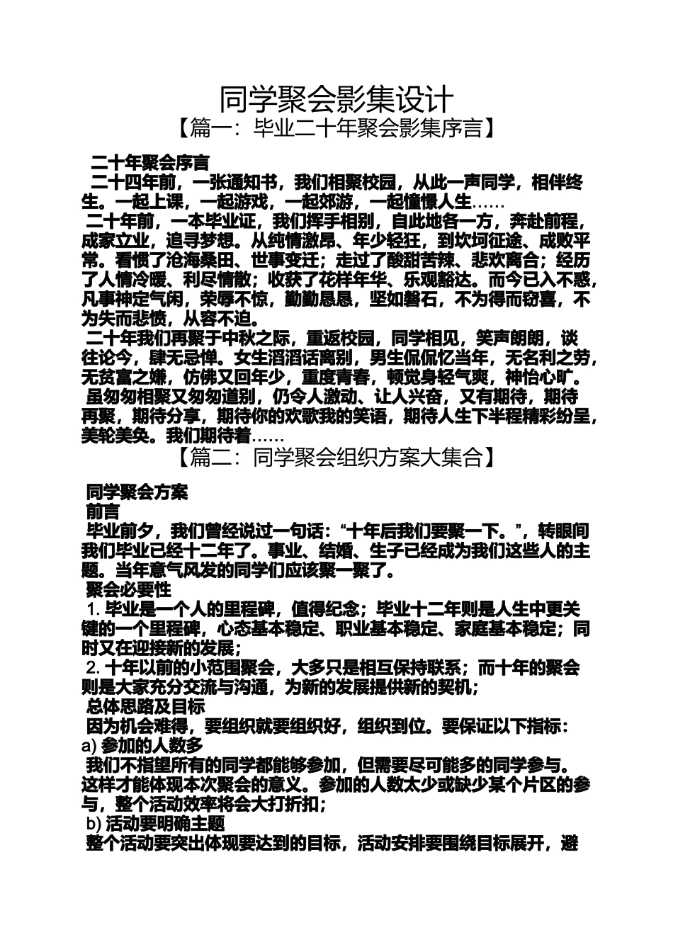 同学聚会影集设计_第1页