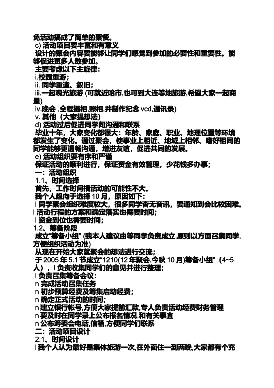 同学聚会影集设计_第2页