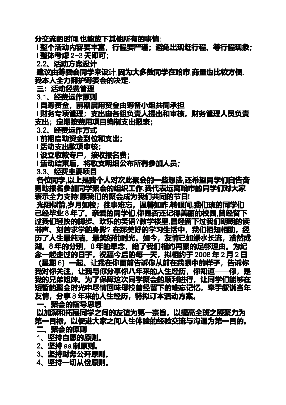 同学聚会影集设计_第3页