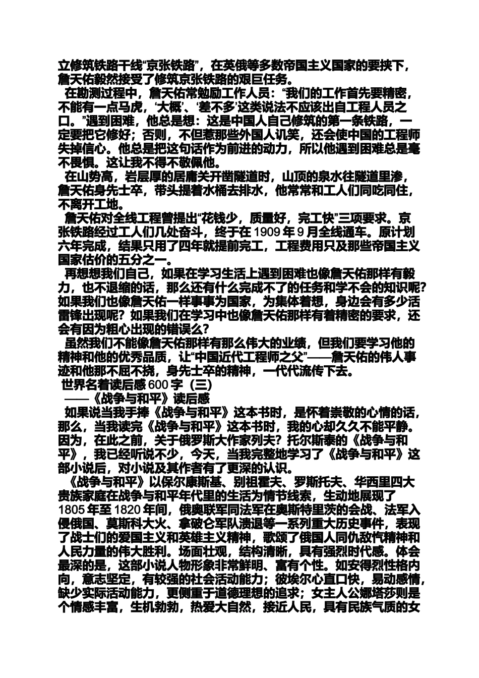 名著读书笔记600字_第2页