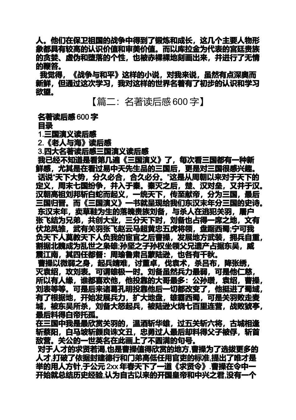 名著读书笔记600字_第3页