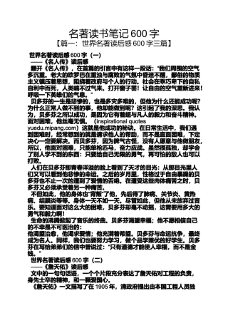 名著读书笔记600字