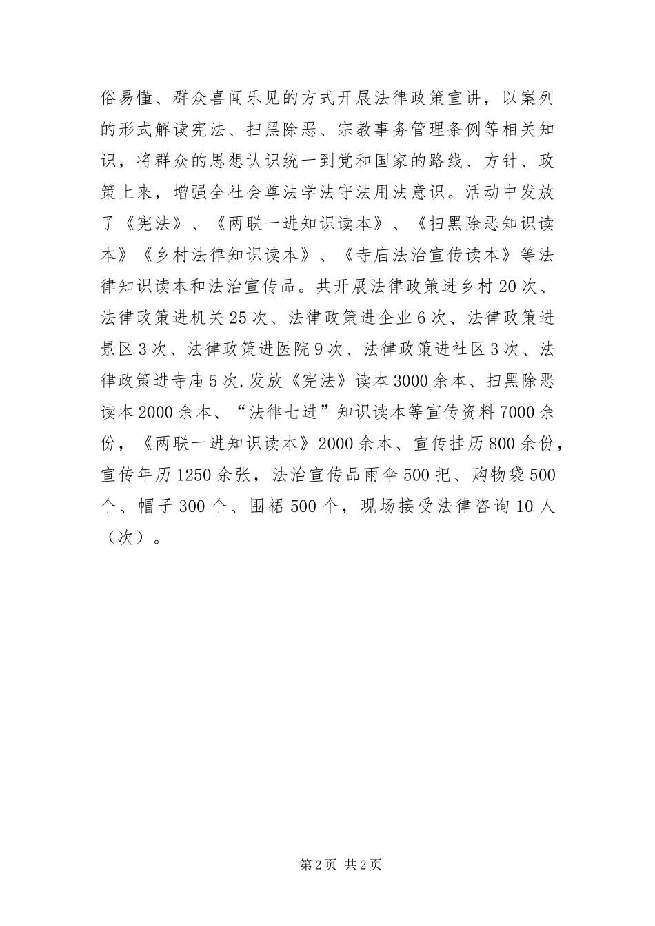 法律政策七进工作汇报_第2页