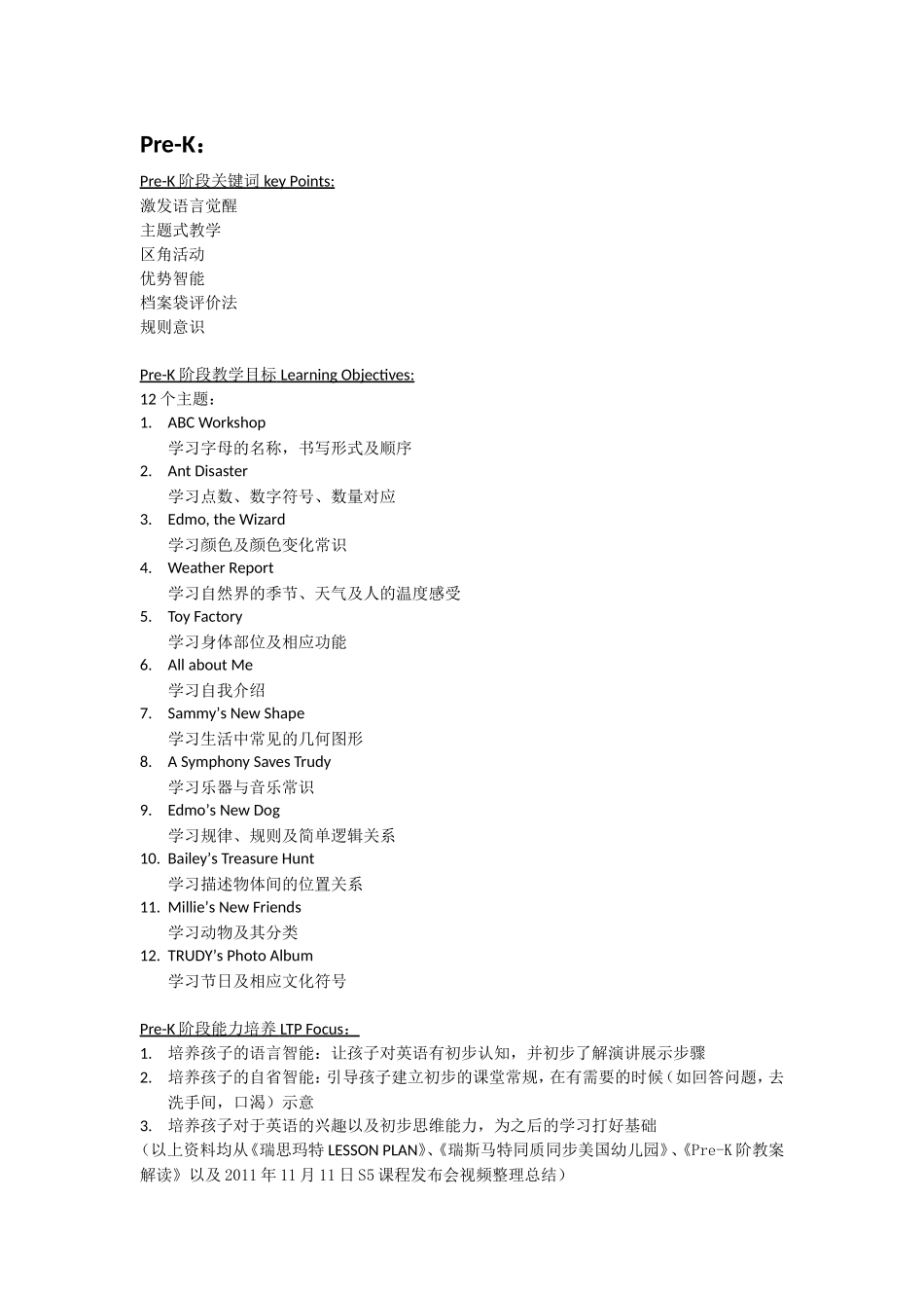 各阶段教学关键词总结_第1页