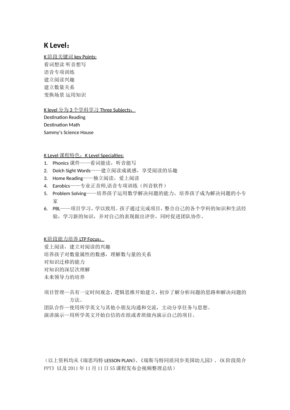 各阶段教学关键词总结_第2页
