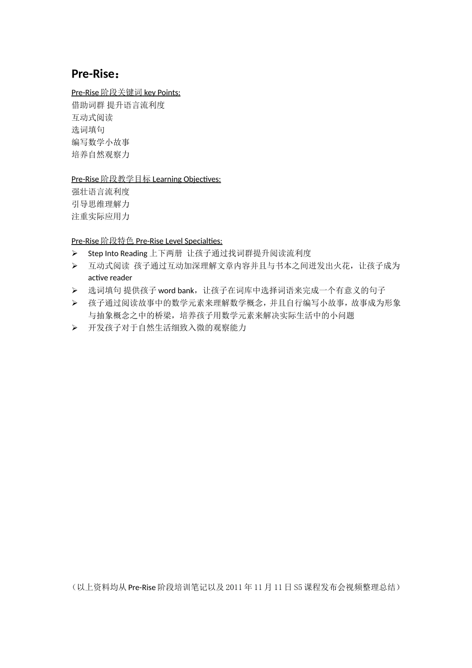 各阶段教学关键词总结_第3页