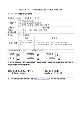 同济大学-往年招生人数