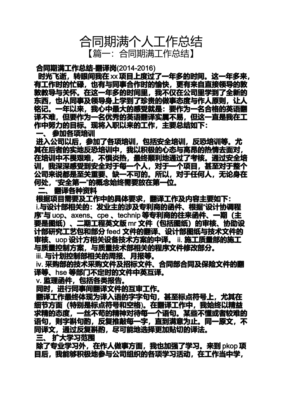 合同范本之合同期满个人工作总结_第1页