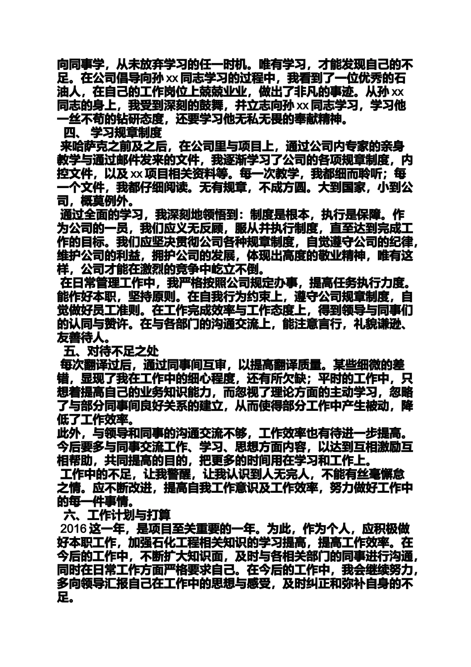 合同范本之合同期满个人工作总结_第2页