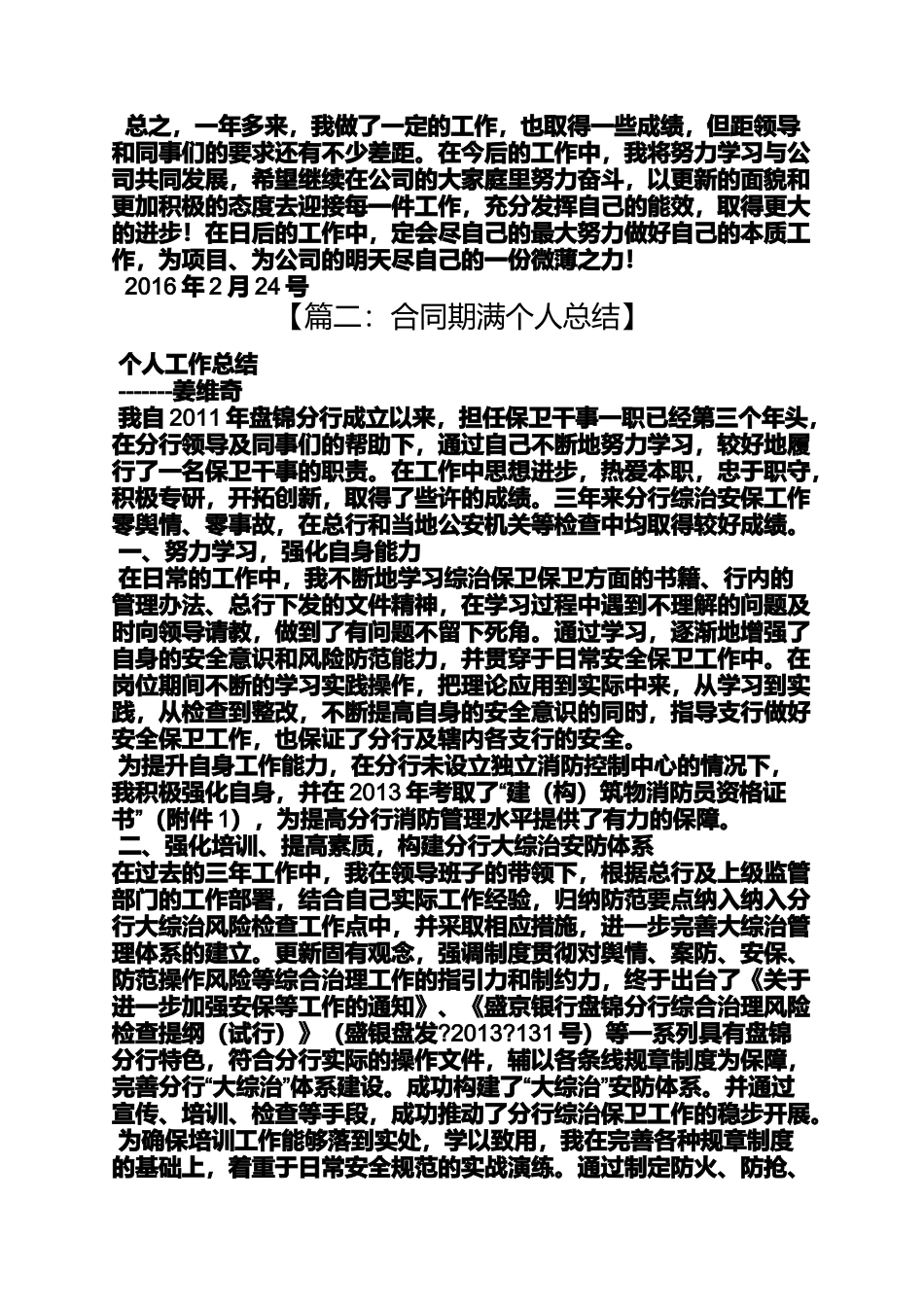 合同范本之合同期满个人工作总结_第3页