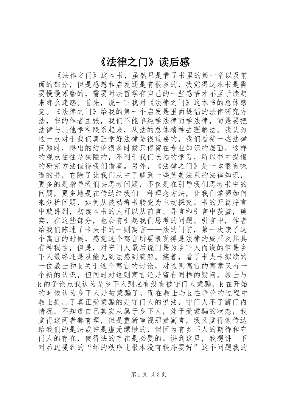 法律之门读后感_第1页