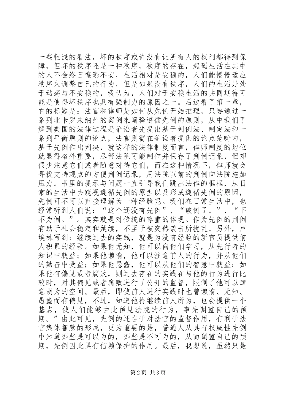 法律之门读后感_第2页