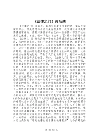 法律之门读后感