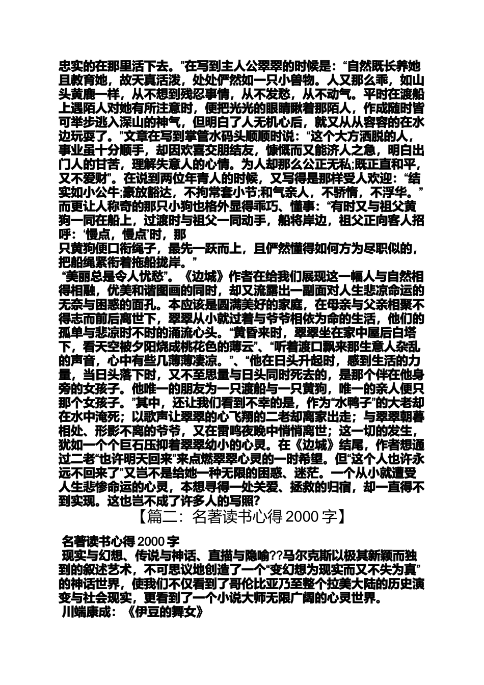名著读书笔记2000字_第2页