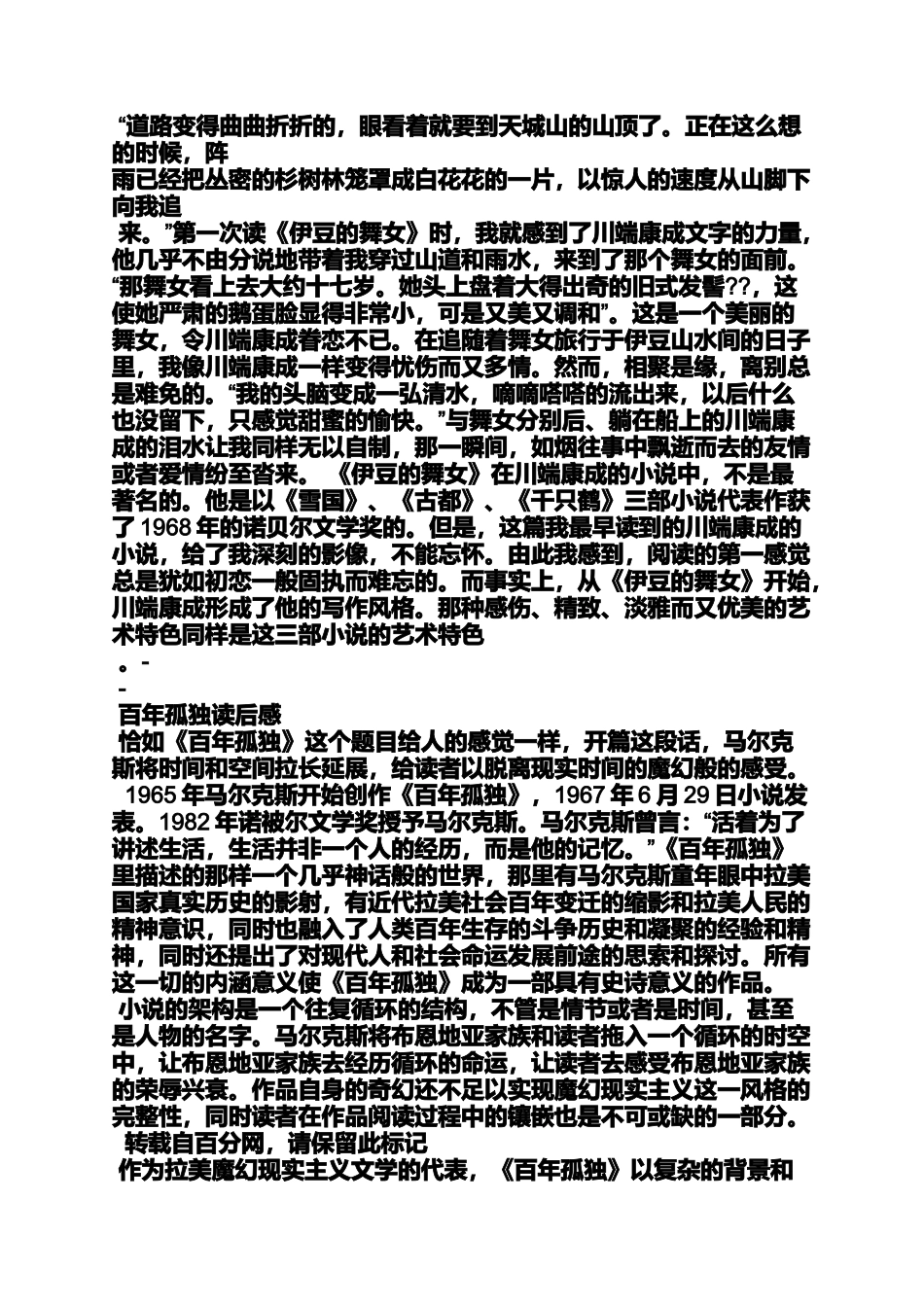 名著读书笔记2000字_第3页