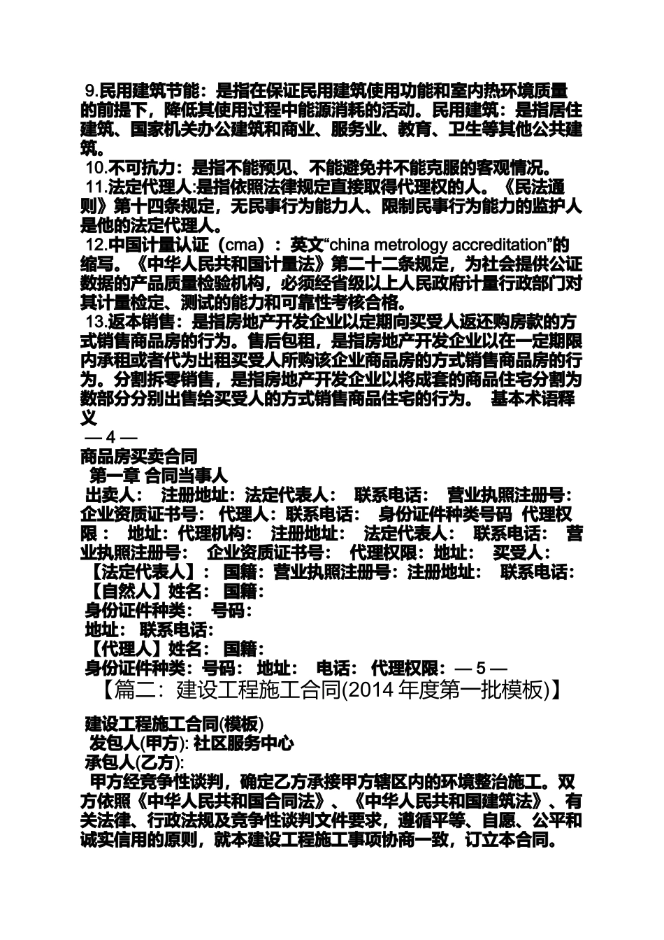 合同范本之贵州建筑施工合同版本_第3页
