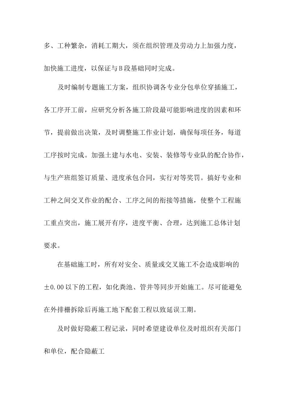 各阶段进度保证措施_第2页