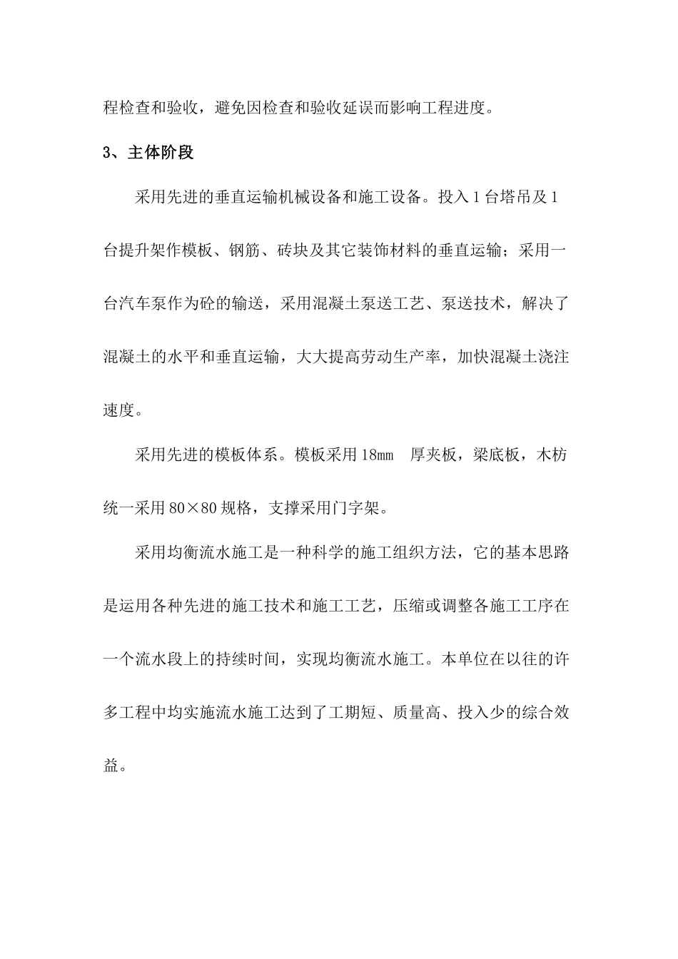 各阶段进度保证措施_第3页