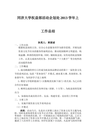 同济大学学生会活动工作总结