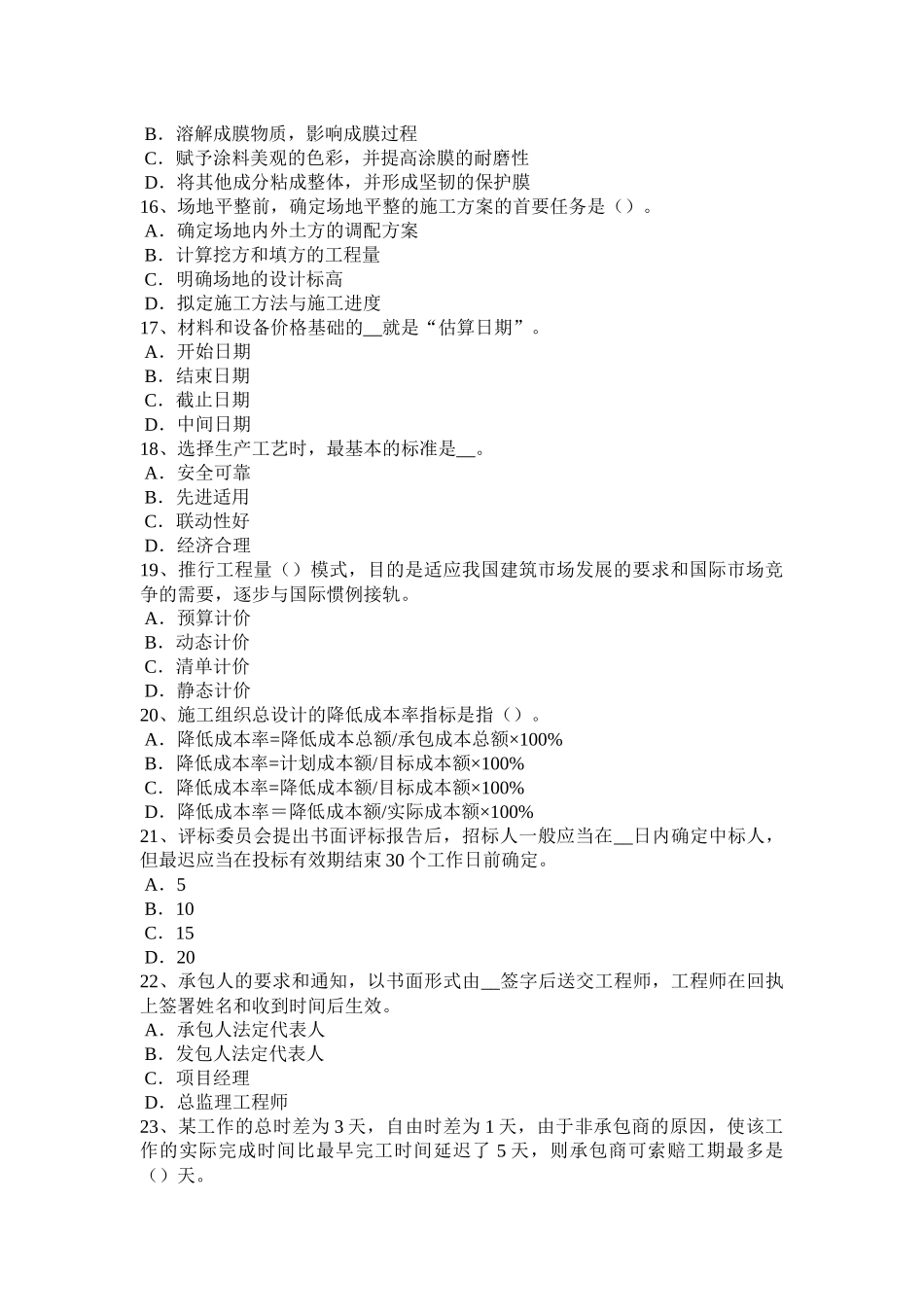 吉林省2016年下半年造价工程师工程计价：工程进度款的支付考试题_第3页