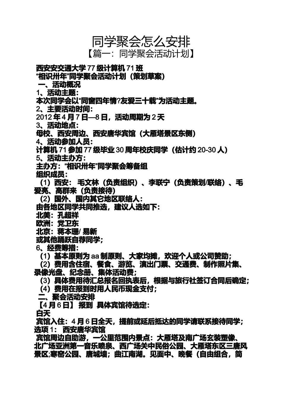 同学聚会怎么安排_第1页