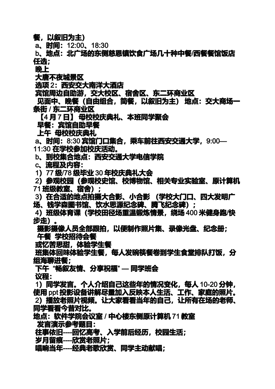 同学聚会怎么安排_第2页