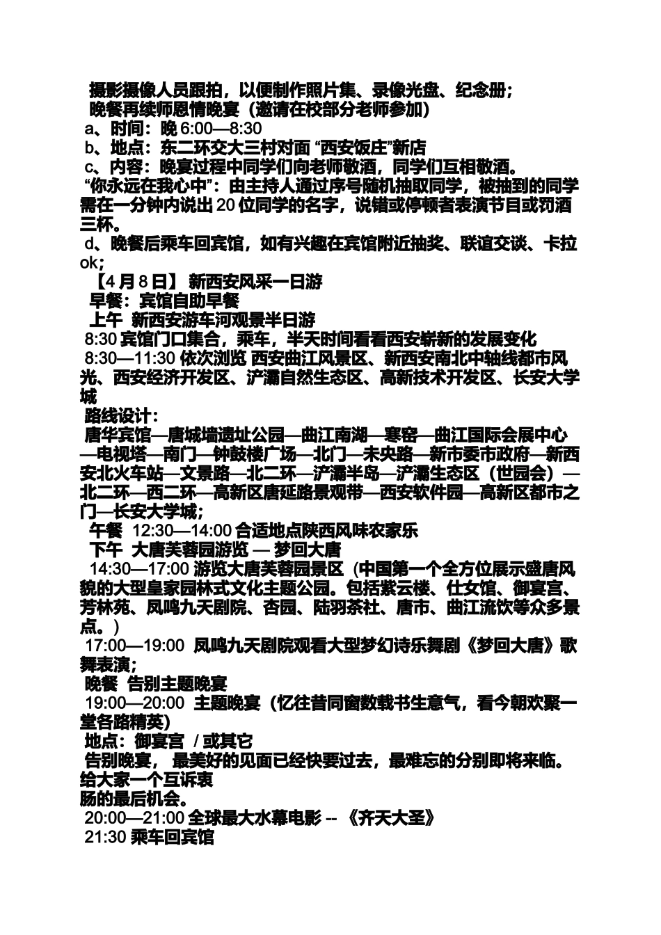同学聚会怎么安排_第3页