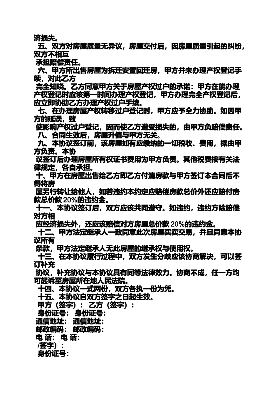 合同范本之还迁房买卖合同_第3页