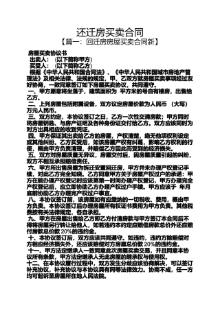 合同范本之还迁房买卖合同