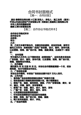 合同范本之合同书封面格式