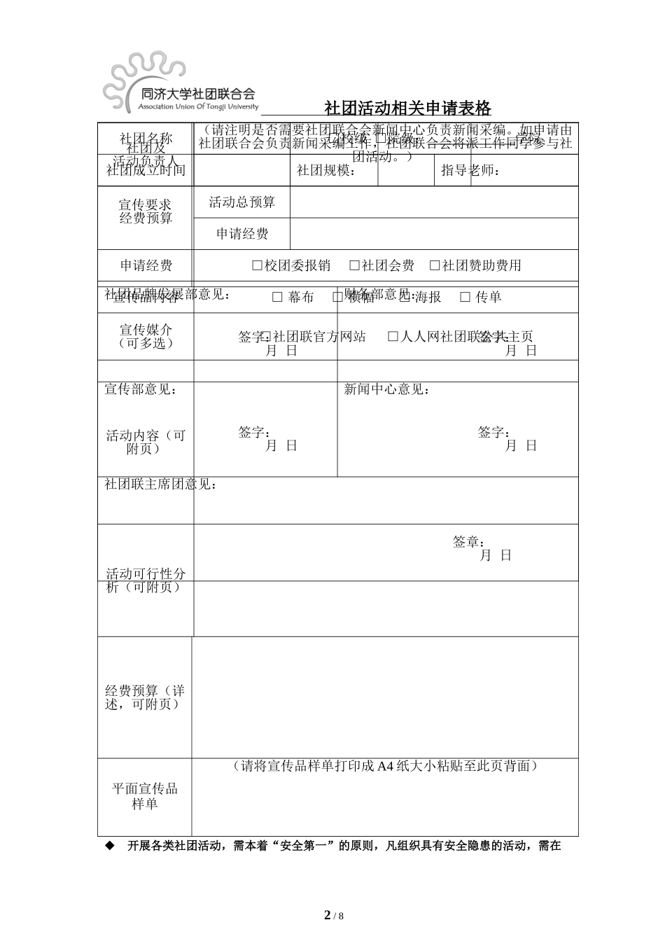 同济大学学生社团活动场地申请表_第2页