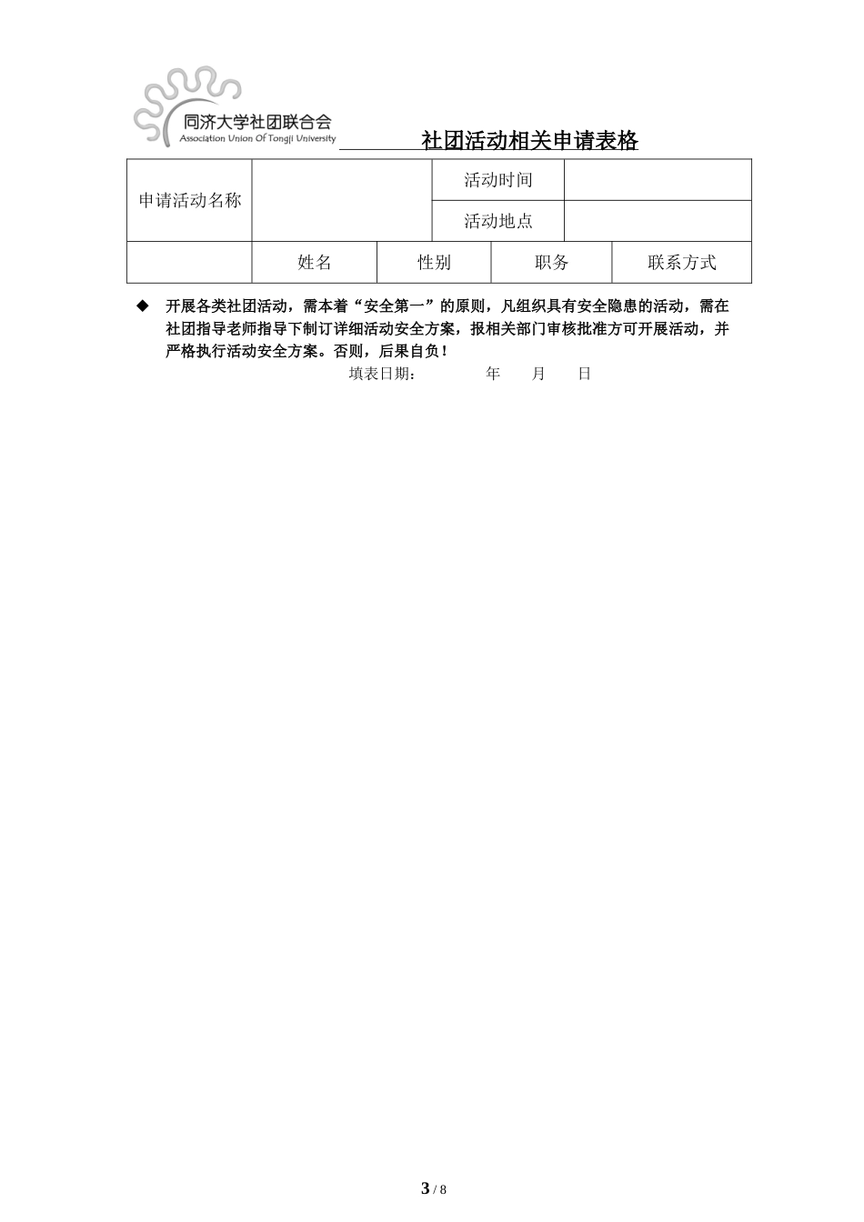 同济大学学生社团活动场地申请表_第3页