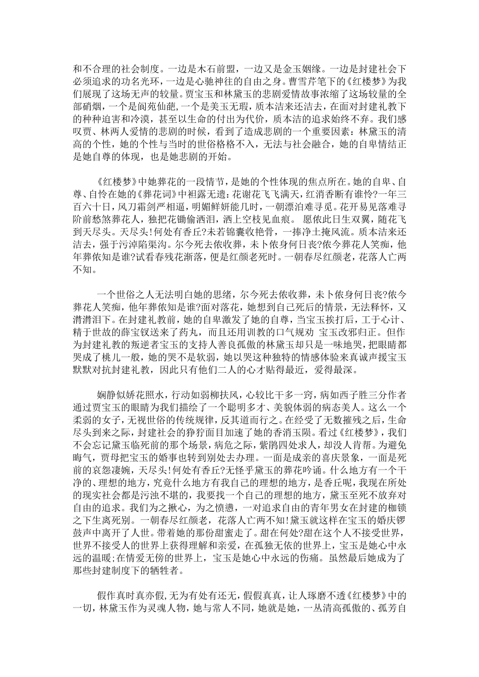 名著读书感悟范文-心得体会模板_第2页