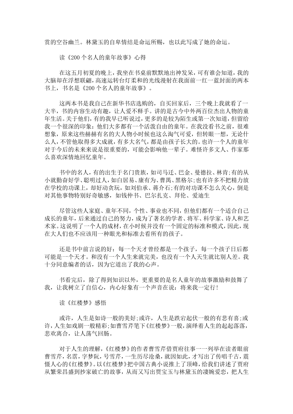 名著读书感悟范文-心得体会模板_第3页